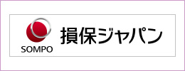 損害保険ジャパン